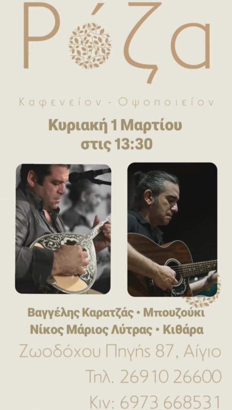 Αφίσα εκδήλωσης από τη Ρόζα τη 1η Μαρτίου 2026 και ώρα 13:30 με ζωντανή μουσική.