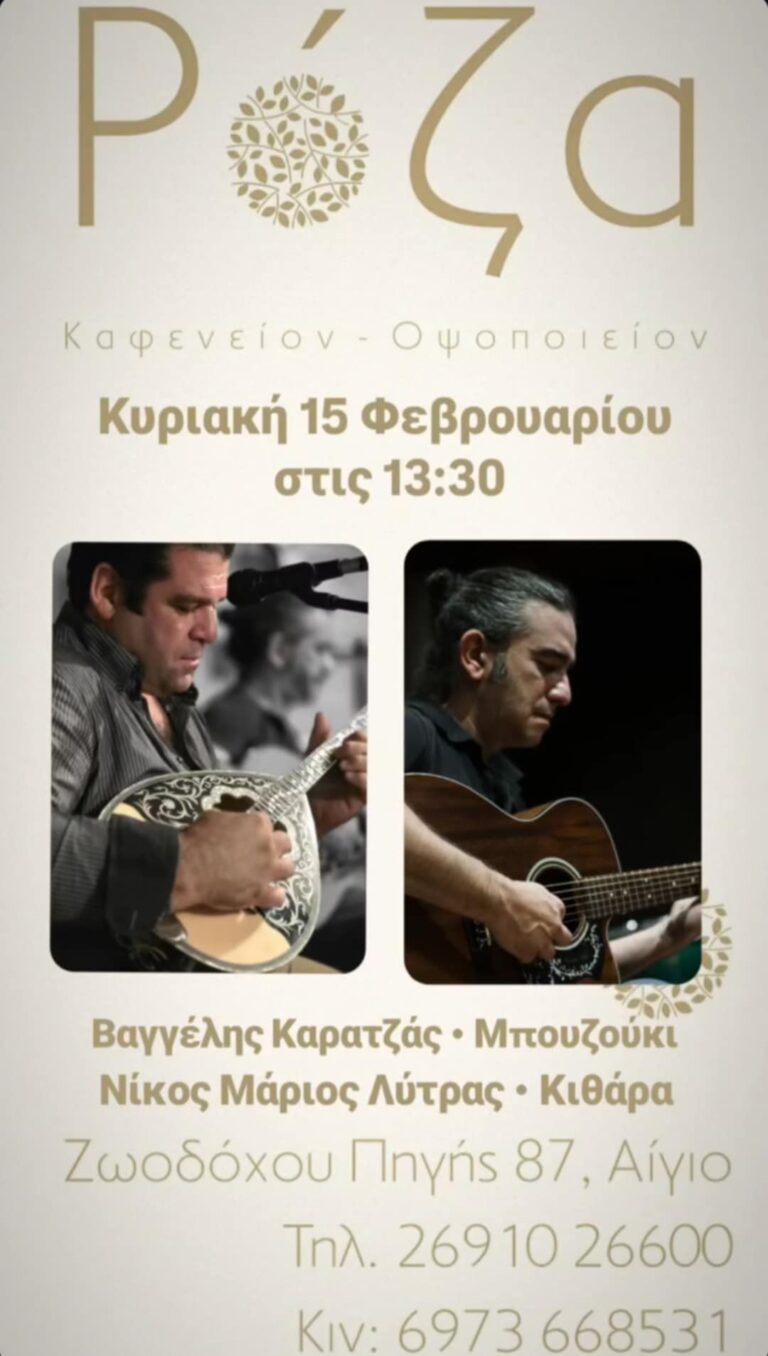 Αφίσα εκδήλωσης στη Ρόζα με ζωντανή μουσική στις 15 Φεβρουαρίου 2026 και ώρα 13:30.