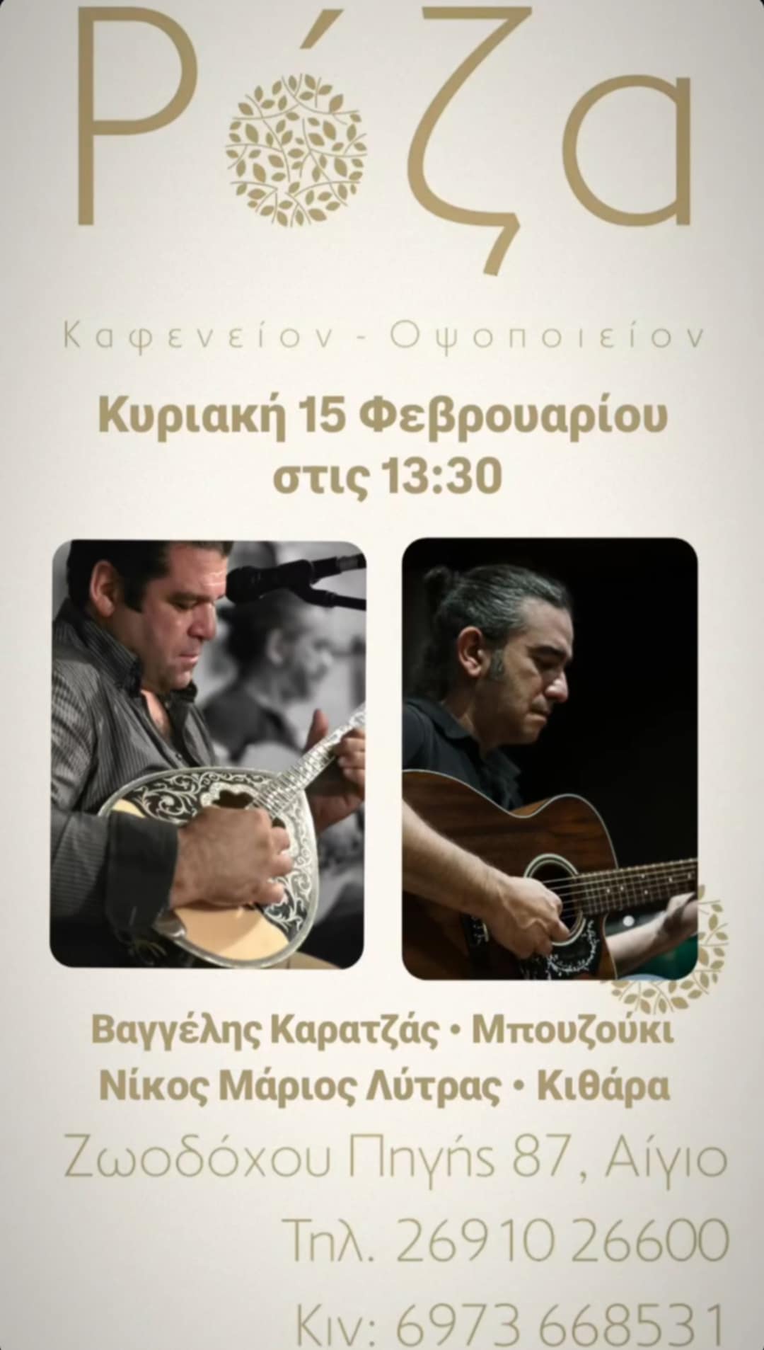 Αφίσα εκδήλωσης στη Ρόζα με ζωντανή μουσική στις 15 Φεβρουαρίου 2026 και ώρα 13:30.