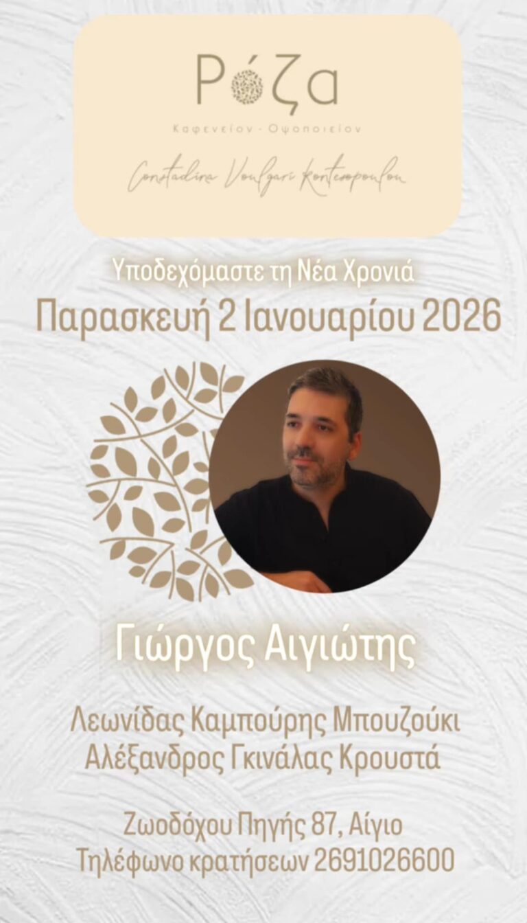 Αφίσα εκδήλωσης στη Ρόζα με ζωντανή μουσική με τον Γιώργο Αιγιώτη κάθε Παρασκευή.