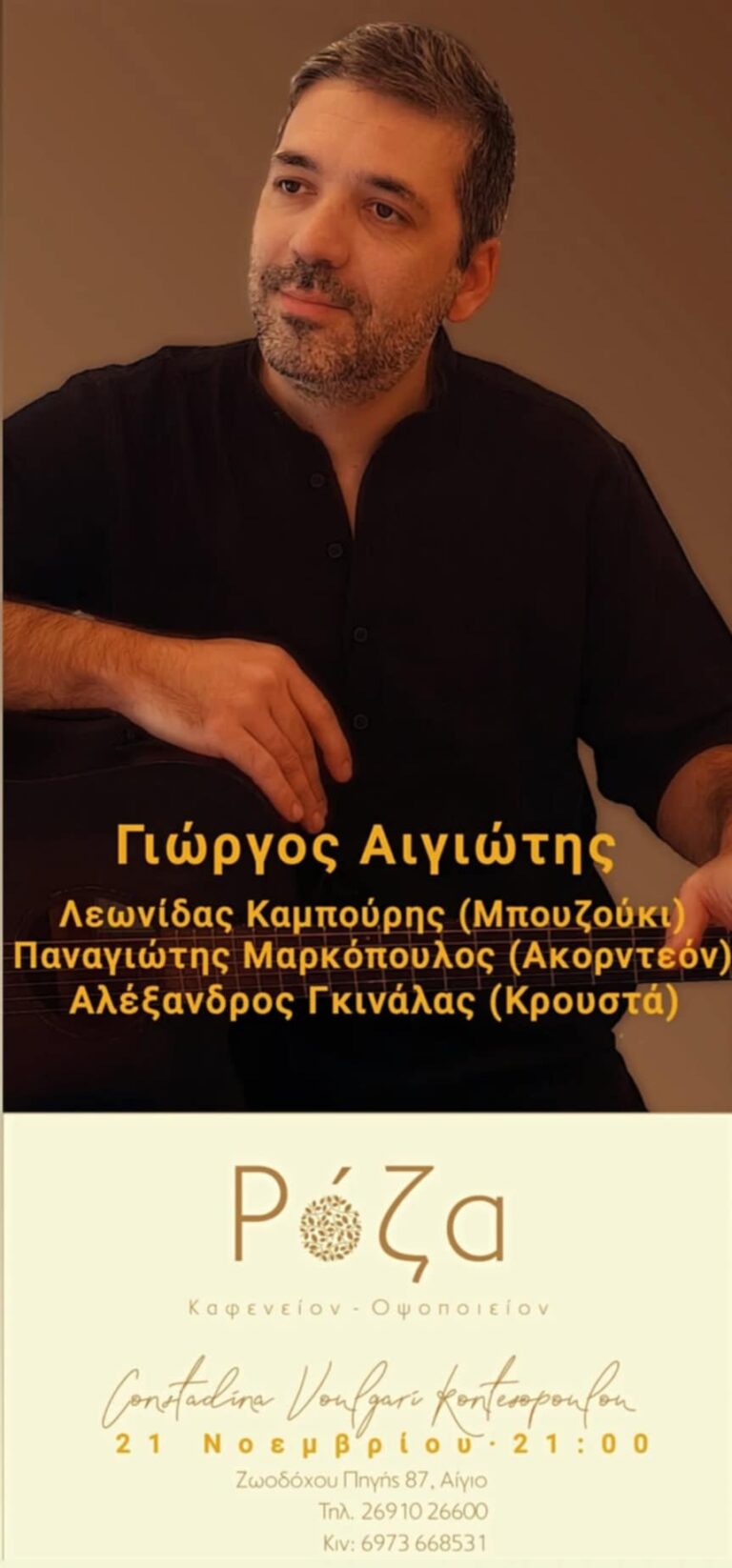 Αφίσα εκδήλωσης στη Ρόζα με ζωντανή μουσική στις 21 Νοεμβρίου.