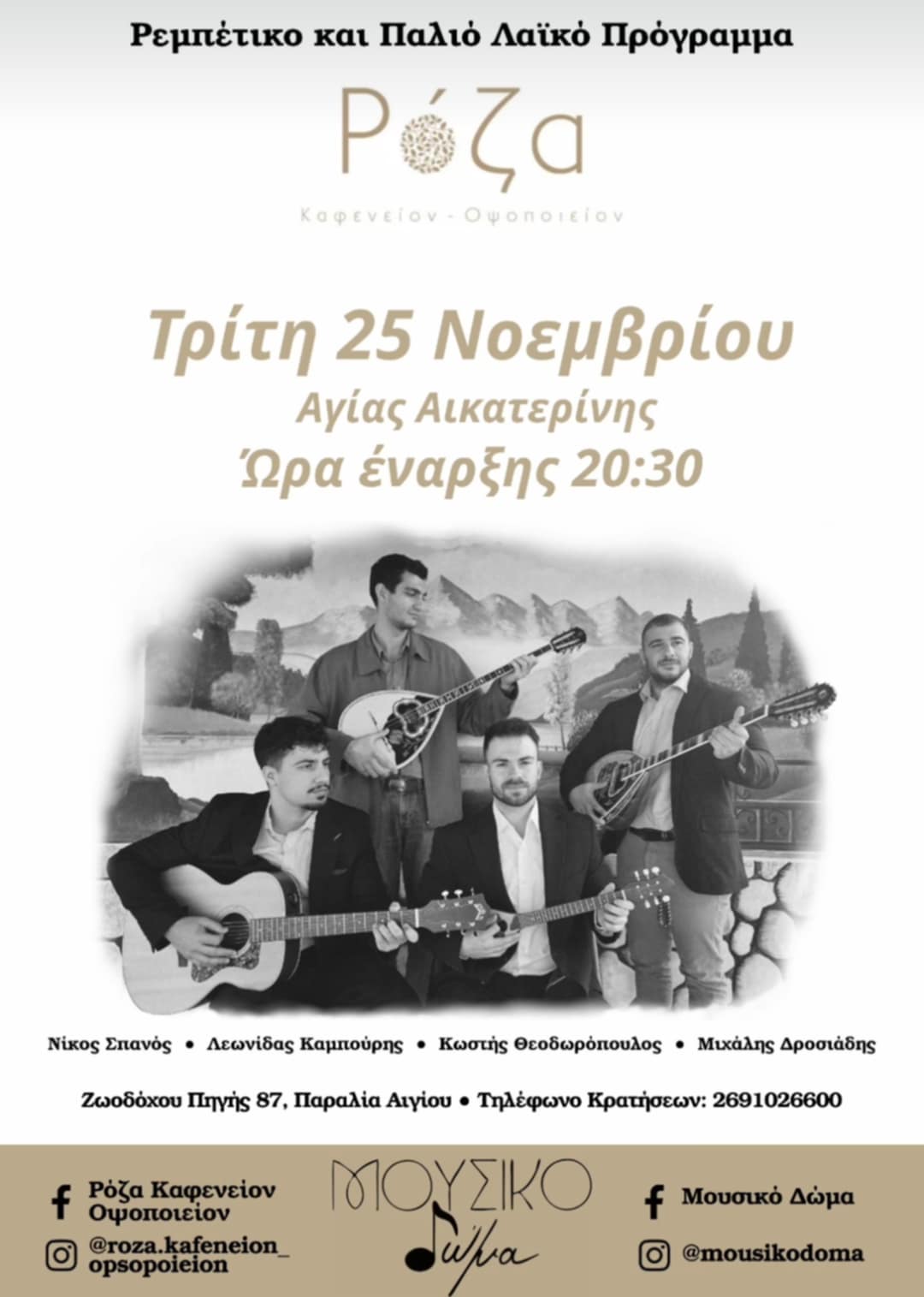 Αφίσα εκδήλωσης στη Ρόζα με ζωντανή μουσική στις 25 Νοεμβρίου.