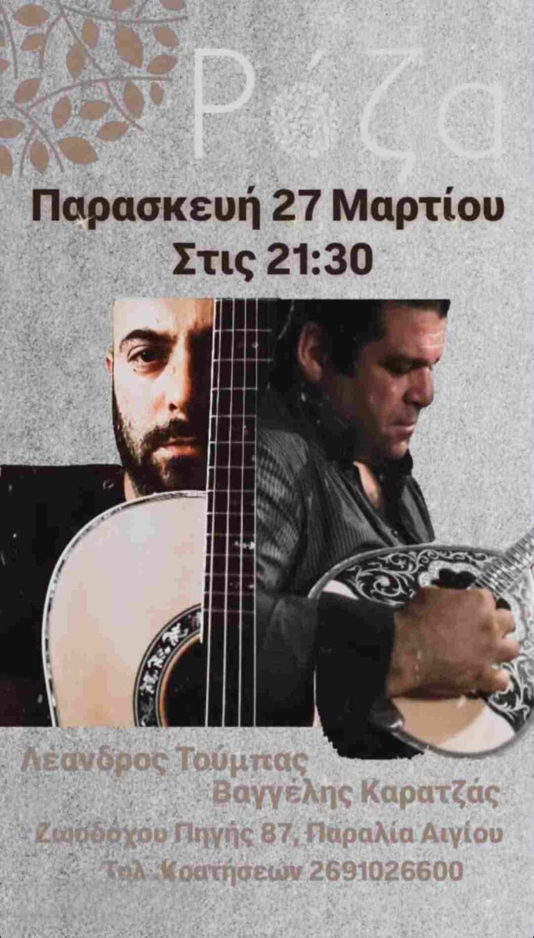 Αφίσα εκδήλωσης από τη Ρόζα στις 27 Μαρτίου 2026 και ώρα 21:30 με ζωντανή μουσική.