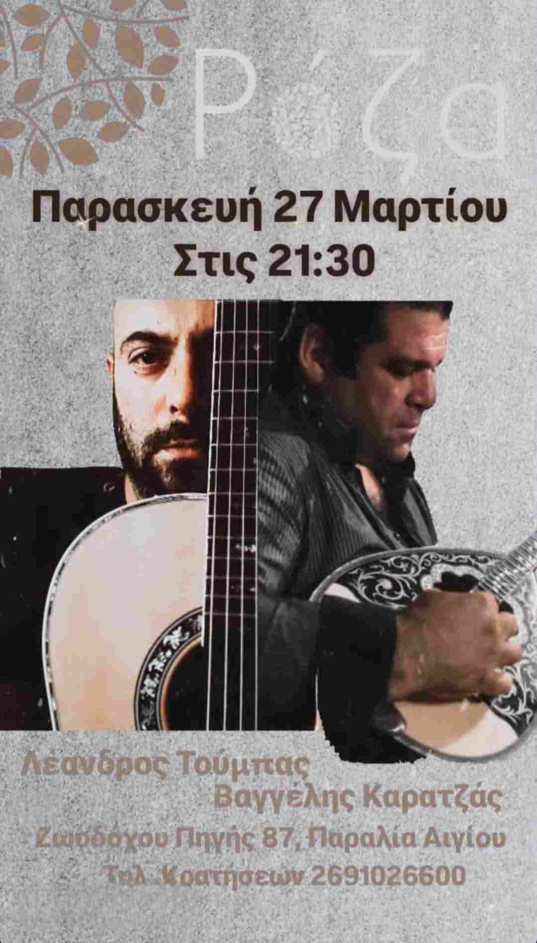 Αφίσα εκδήλωσης από τη Ρόζα στις 27 Μαρτίου 2026 και ώρα 21:30 με ζωντανή μουσική.