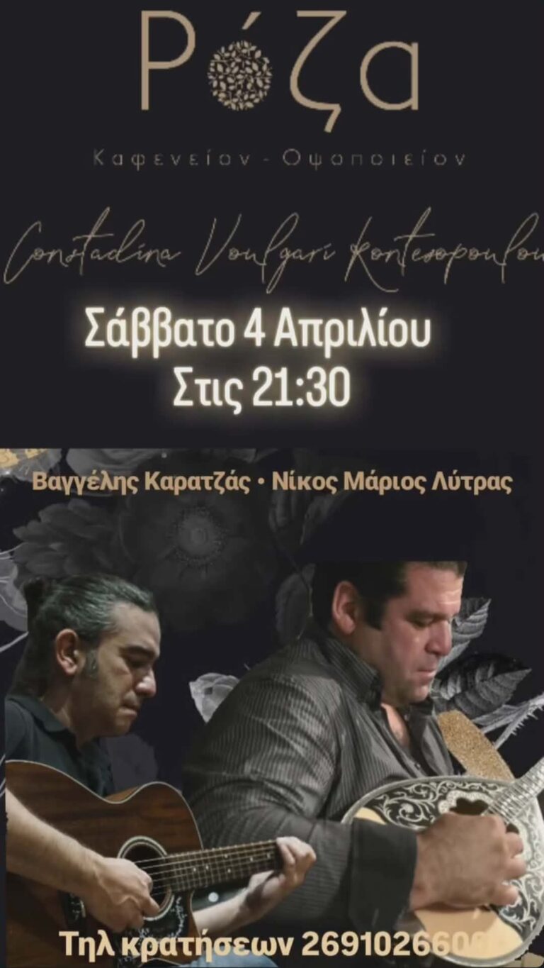 Αφίσα εκδήλωσης από τη Ρόζα στις 4 Απριλίου 2026 και ώρα 21:30 με ζωντανή μουσική.