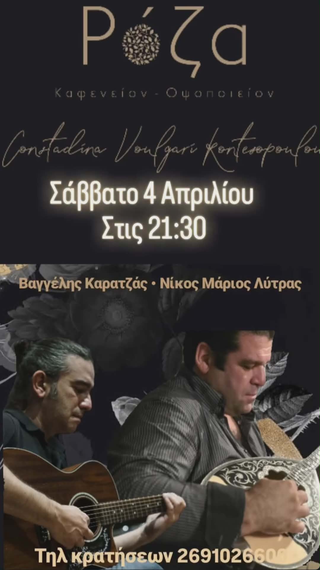 Αφίσα εκδήλωσης από τη Ρόζα στις 4 Απριλίου 2026 και ώρα 21:30 με ζωντανή μουσική.