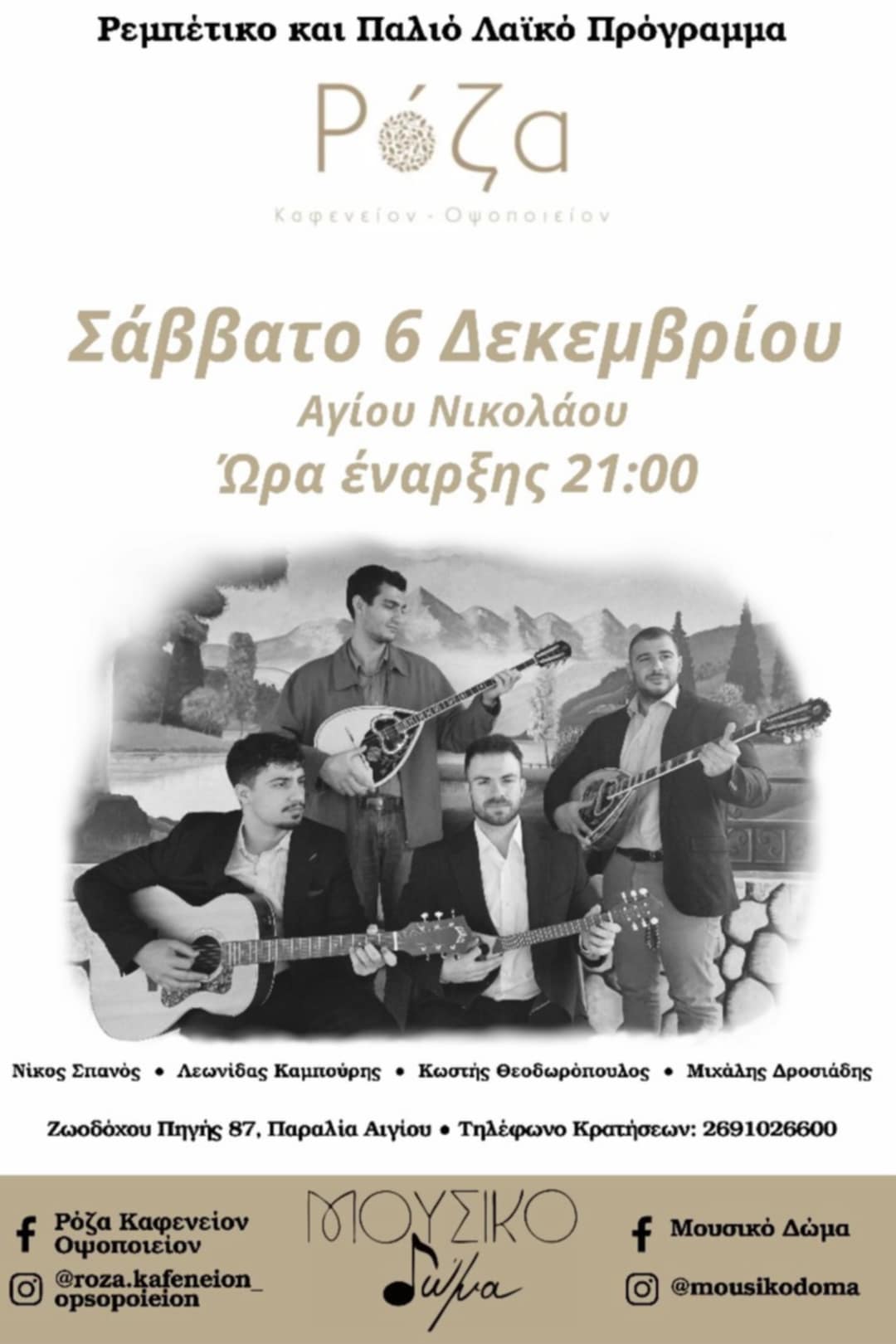 Αφίσα εκδήλωσης στη Ρόζα με ζωντανή μουσική στις 6 Δεκεμβρίου 2025 και ώρα 21:00.