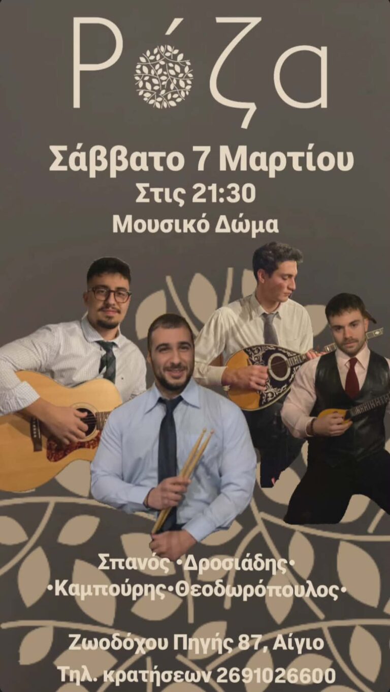 Αφίσα εκδήλωσης με το Μουσικό δώμα το Σάββατο 7 Μαρτίου 2026 στη Ρόζα στις 21:30.