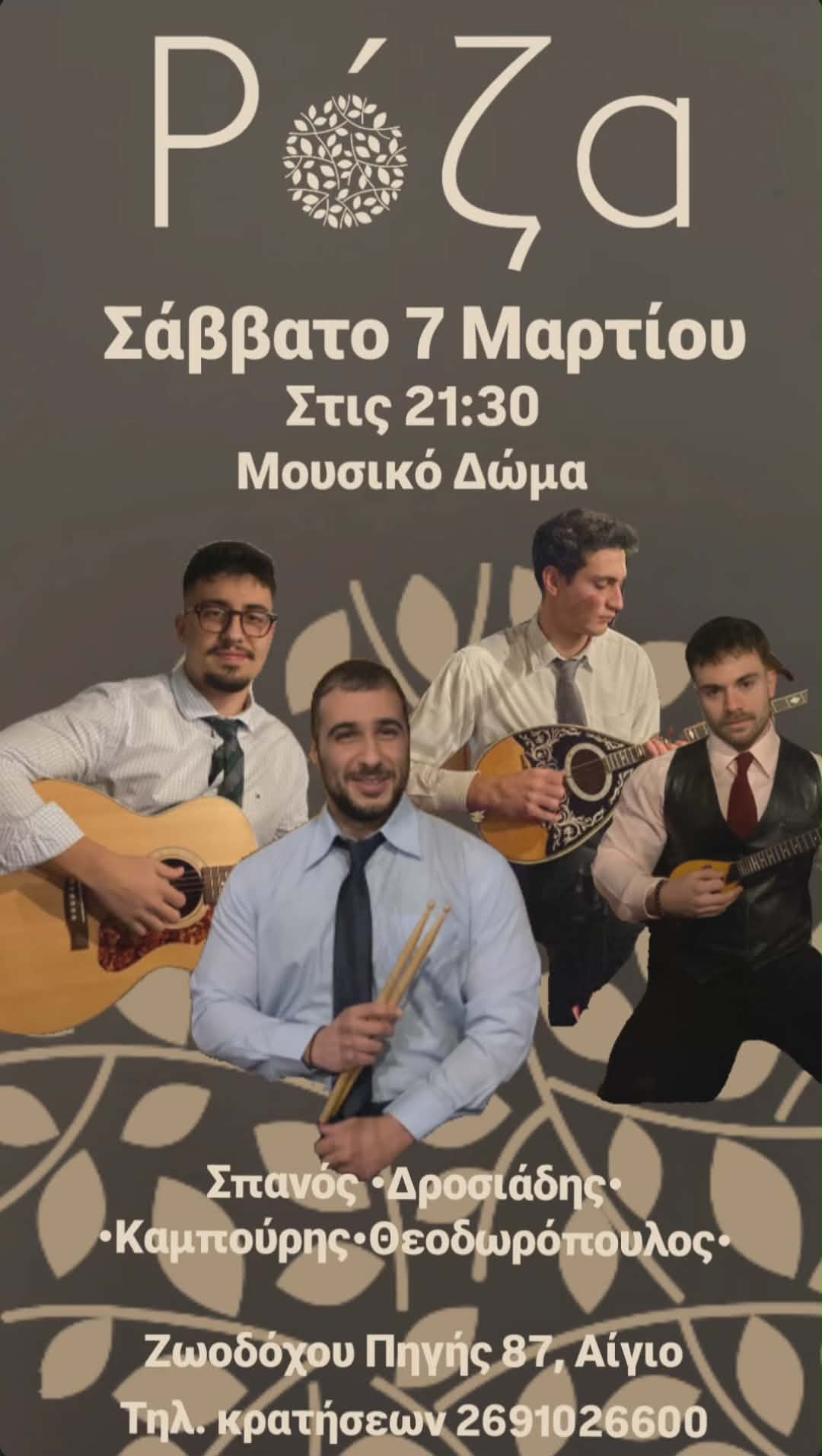 Αφίσα εκδήλωσης με το Μουσικό δώμα το Σάββατο 7 Μαρτίου 2026 στη Ρόζα στις 21:30.