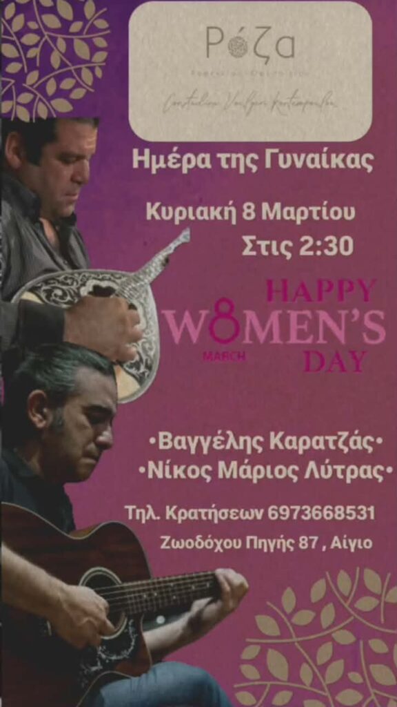 Αφίσα εκδήλωσης από τη Ρόζα στις 8 Μαρτίου 2026 και ώρα 14:30 με ζωντανή μουσική.