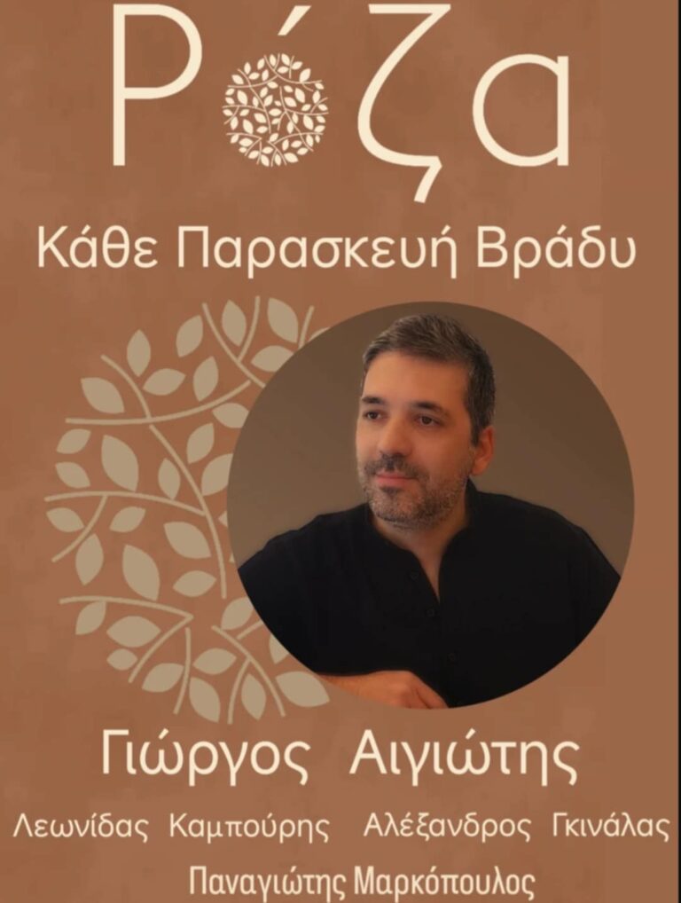 Αφίσα εκδήλωσης στη Ρόζα με ζωντανή μουσική με τον Γιώργο Αιγιώτη κάθε Παρασκευή.