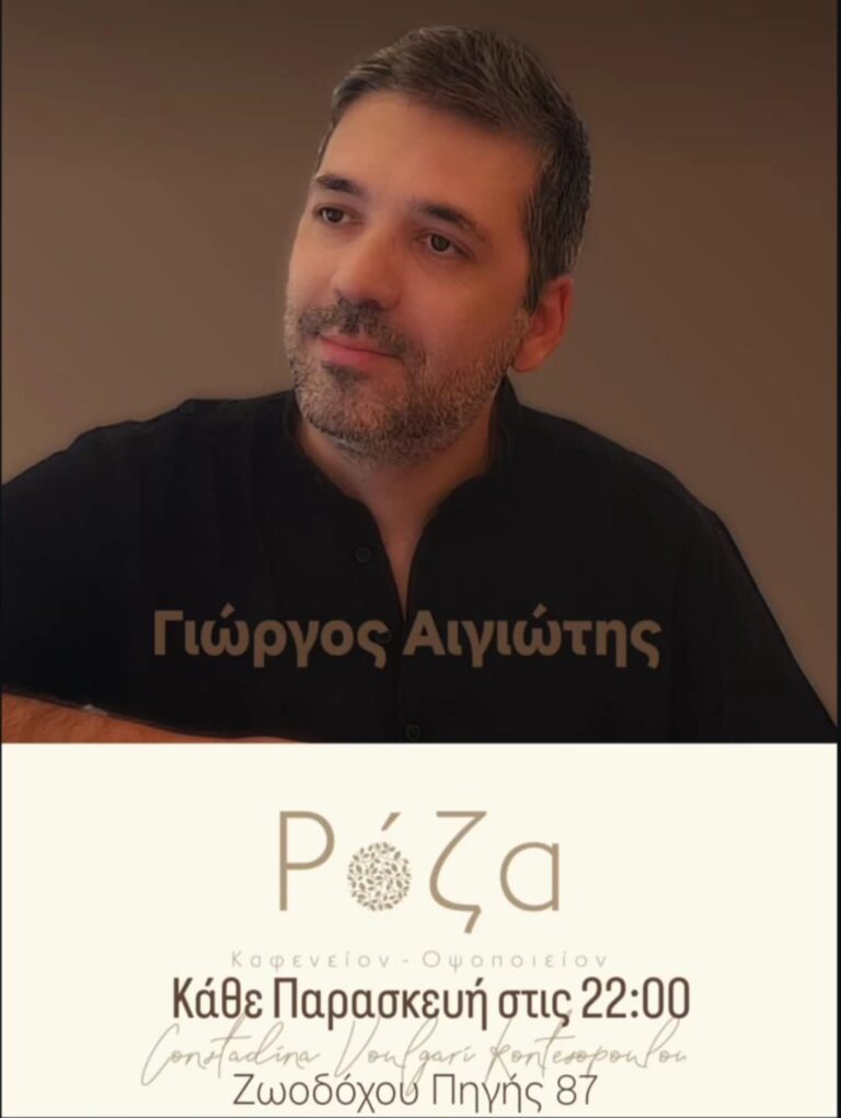 Αφίσα εκδήλωσης στη Ρόζα με ζωντανή μουσική με τον Γιώργο Αιγιώτη κάθε Παρασκευή στις 22:00.