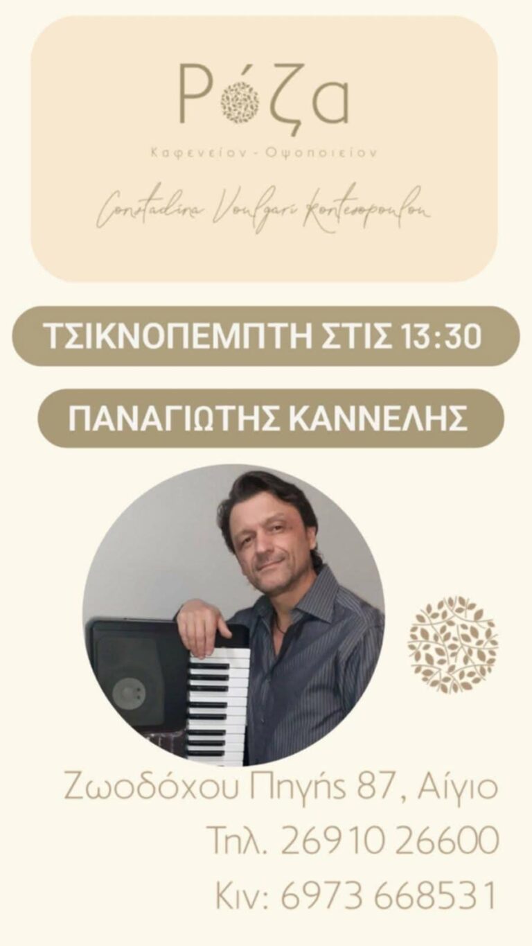 Αφίσα εκδήλωσης από τη Ρόζα με ζωντανή μουσική με τον Τάκη Κανελλή στις 12 Φεβρουαρίου 2026, Τσικνοπέμπτη και ώρα 13:30.