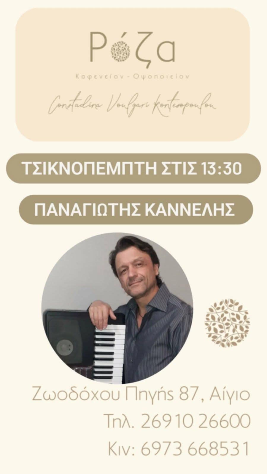 Αφίσα εκδήλωσης από τη Ρόζα με ζωντανή μουσική με τον Τάκη Κανελλή στις 12 Φεβρουαρίου 2026, Τσικνοπέμπτη και ώρα 13:30.