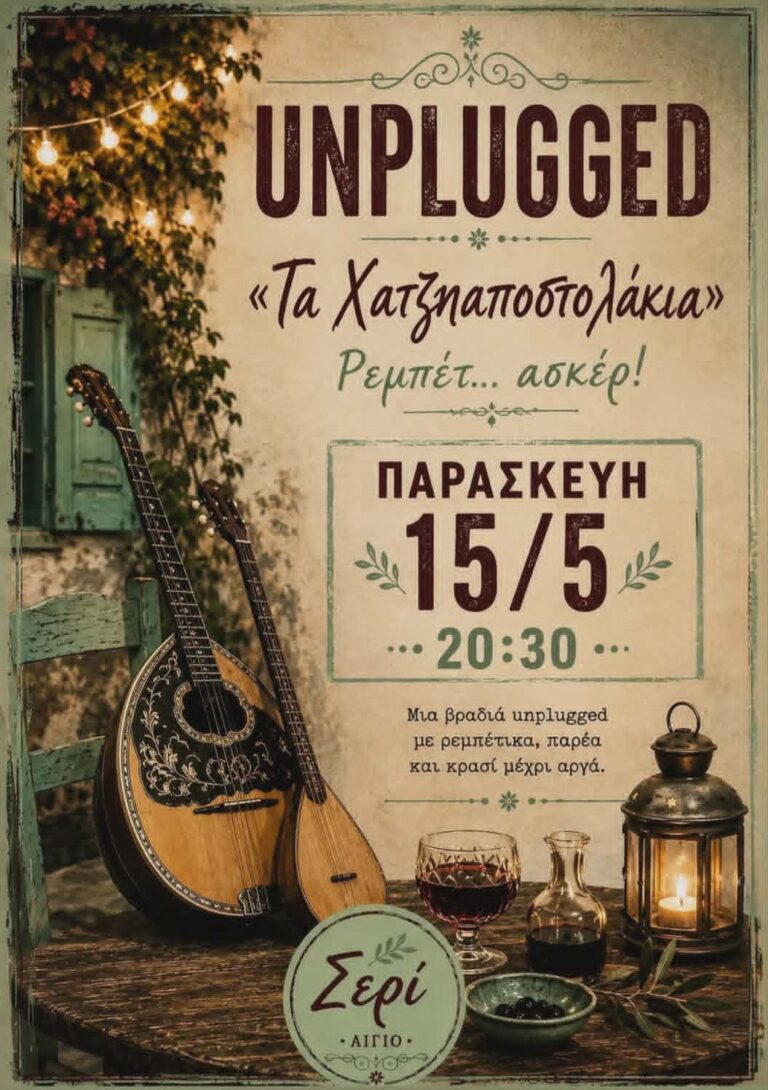 Αφίσα εκδήλωσης στο Σερί στις 15 Μαΐου 2026 με ζωντανή μουσική στις 20:30.