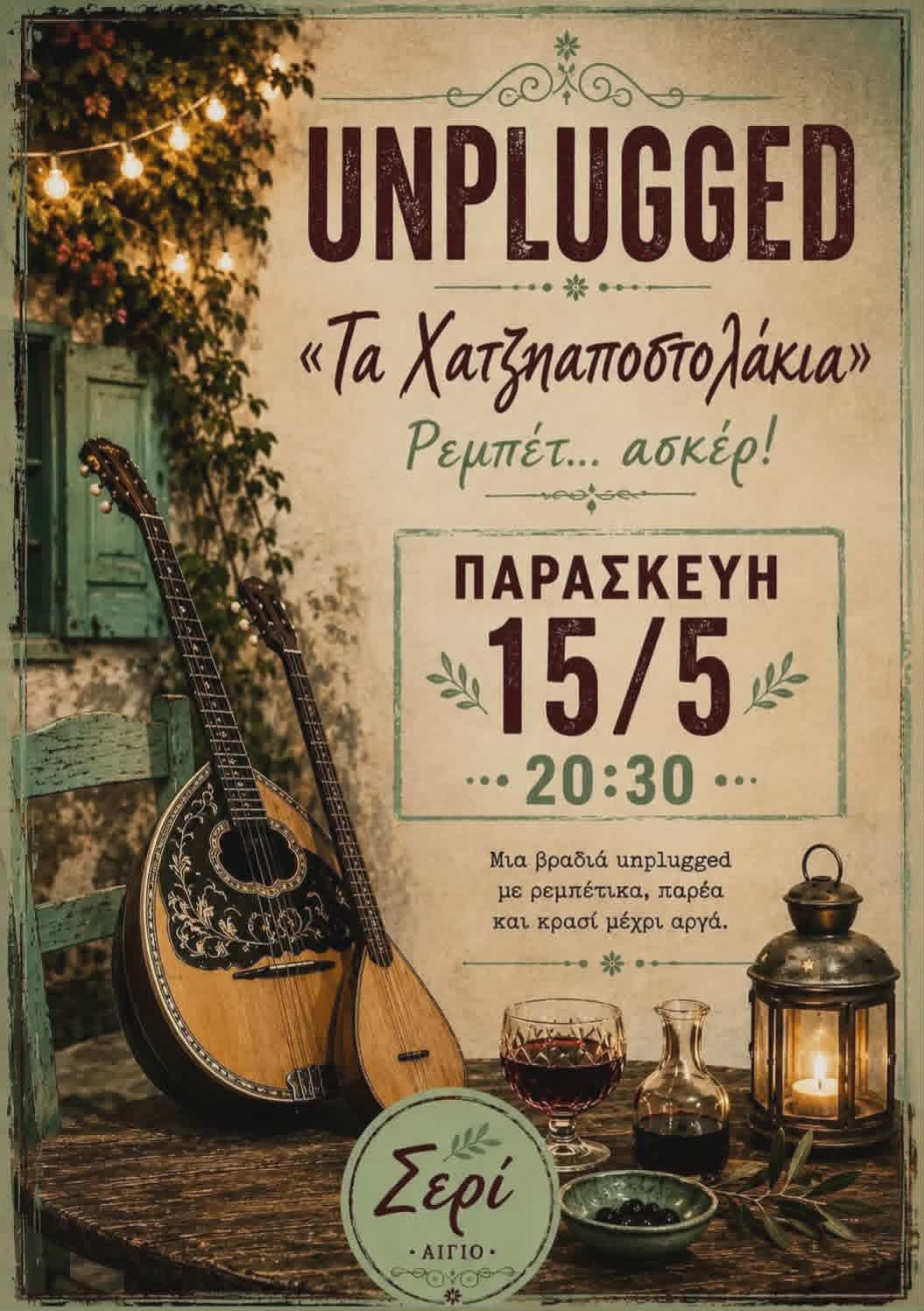 Αφίσα εκδήλωσης στο Σερί στις 15 Μαΐου 2026 με ζωντανή μουσική στις 20:30.