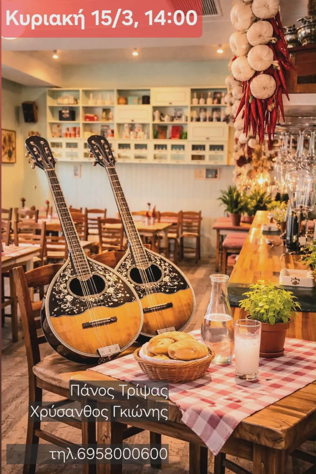 Αφίσα εκδήλωσης στο Σερί στις 15 Μαρτίου 2026 με ζωντανή μουσική στις 14:00.