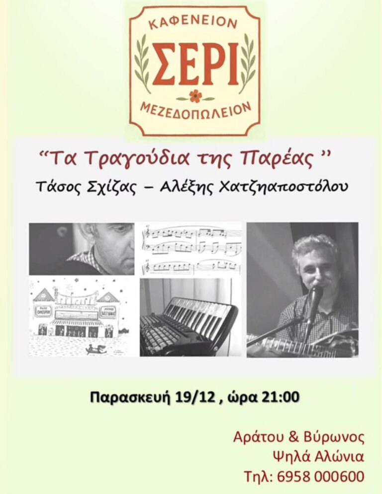 Αφίσα εκδήλωσης στο Σερί στις 19 Δεκεμβρίου 2025 και ώρα 21:00 με ζωντανή μουσική.