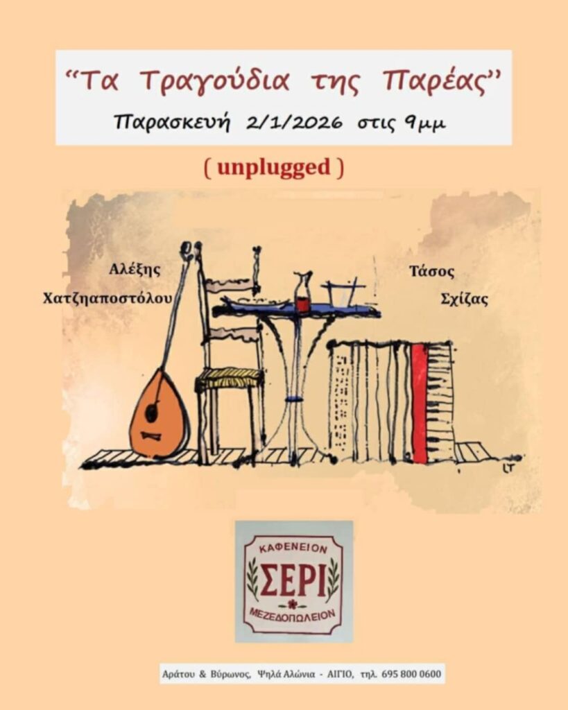 Αφίσα εκδήλωσης στο Σερί στις 2 Ιανουαρίου 2026 στις 21:00 με ζωντανή μουσική.