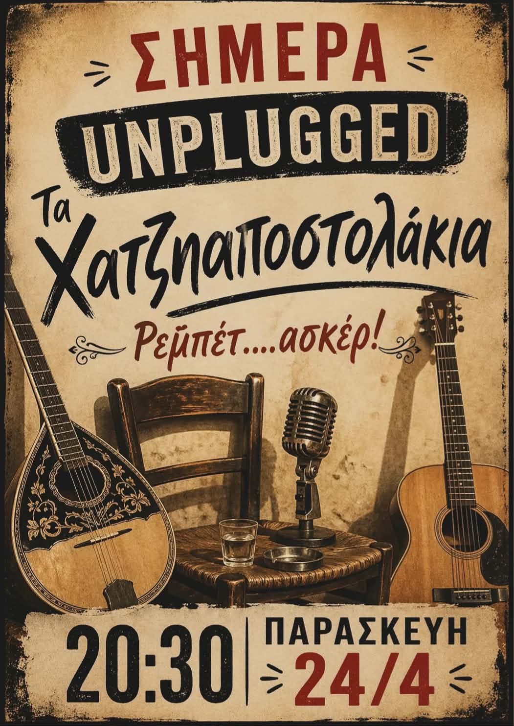 Αφίσα εκδήλωσης στο Σερί στις 24 Απριλίου 2026 με ζωντανή μουσική στις 20:30.