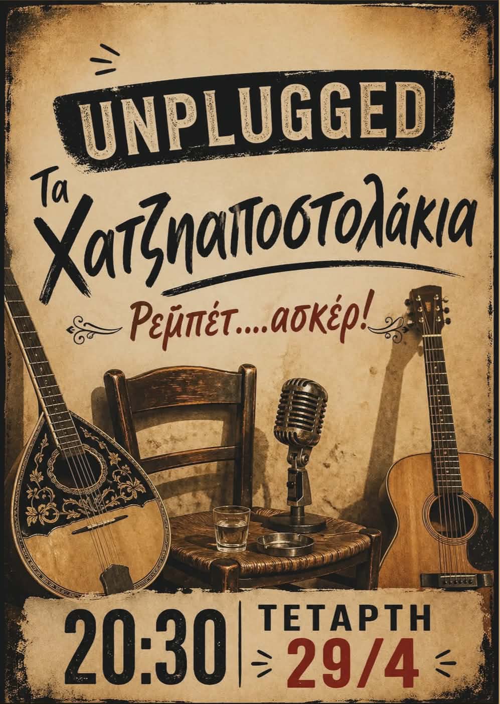 Αφίσα εκδήλωσης στο Σερί στις 29 Απριλίου 2026 με ζωντανή μουσική στις 20:30.