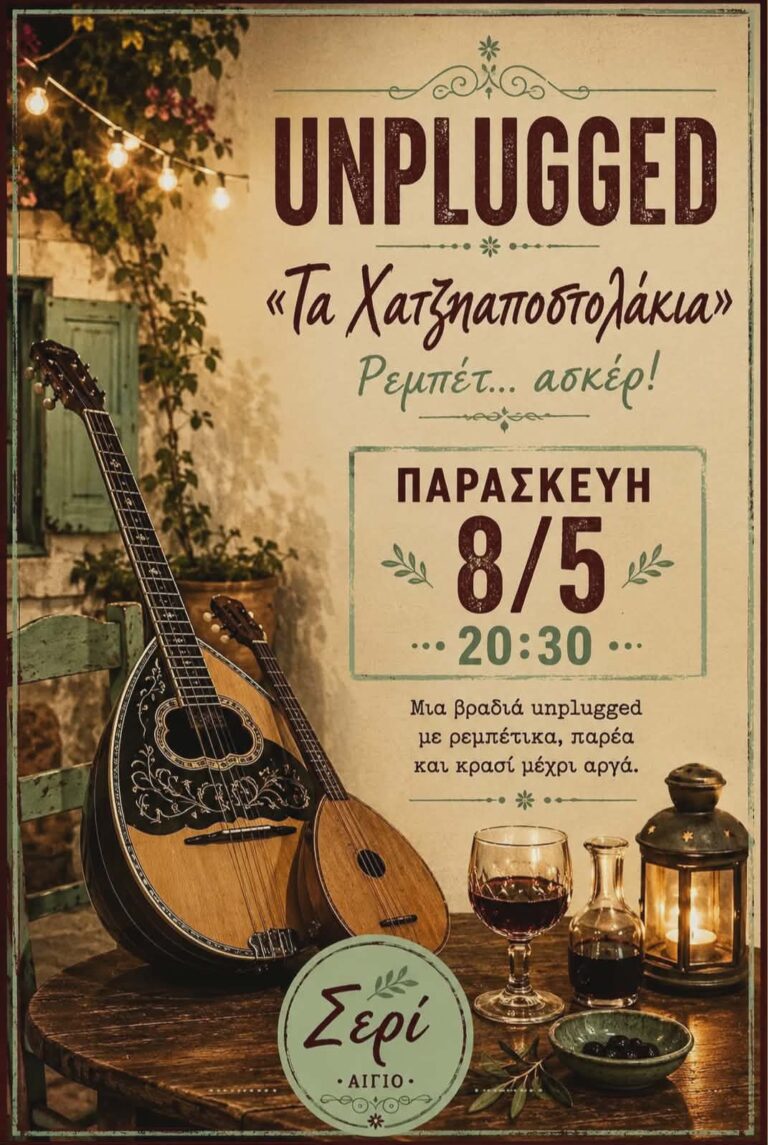 Αφίσα εκδήλωσης στο Σερί στις 8 Μαΐου 2026 με ζωντανή μουσική στις 20:30.