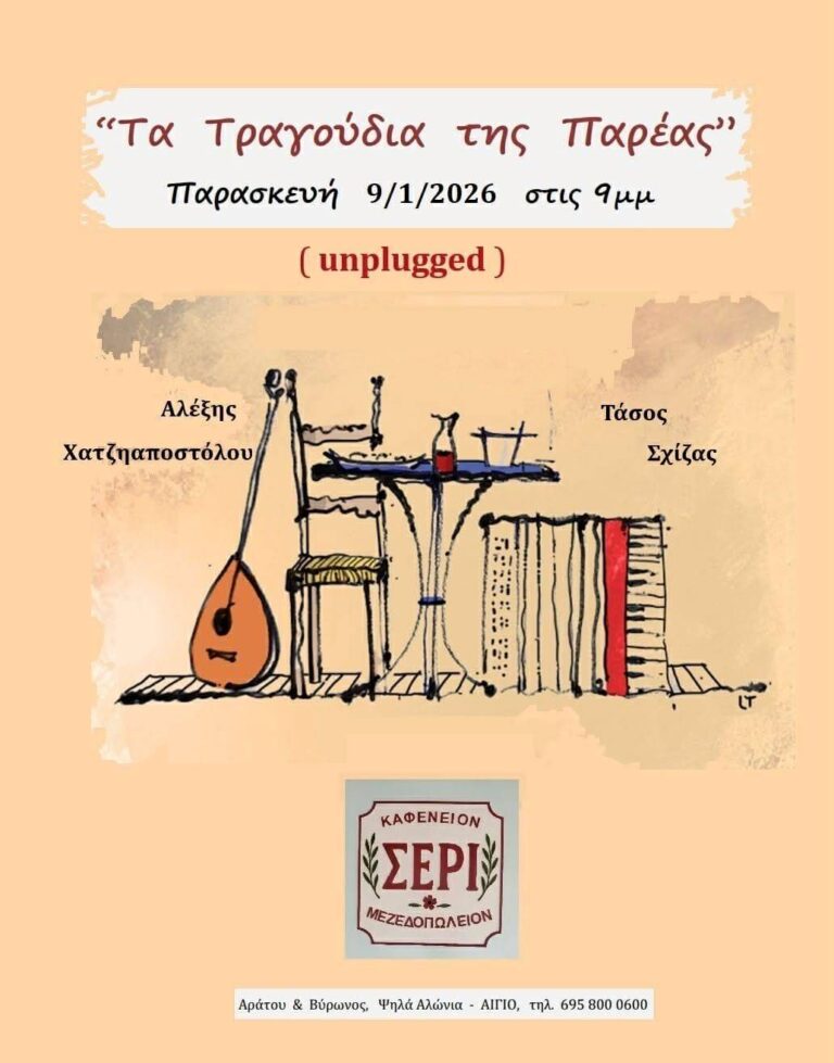 Αφίσα εκδήλωσης στο Σερί στις 9 Ιανουαρίου 2026 στις 21:00 με ζωντανή μουσική.