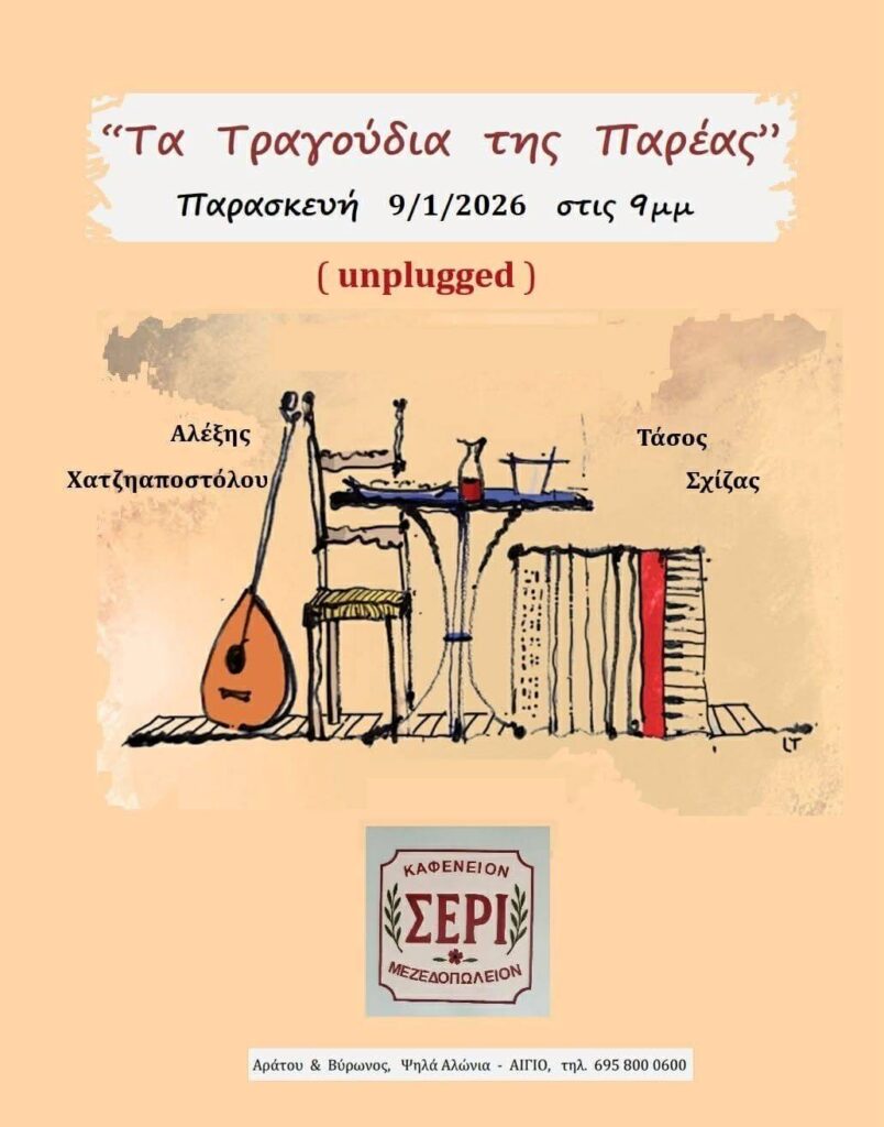 Αφίσα εκδήλωσης στο Σερί στις 9 Ιανουαρίου 2026 στις 21:00 με ζωντανή μουσική.