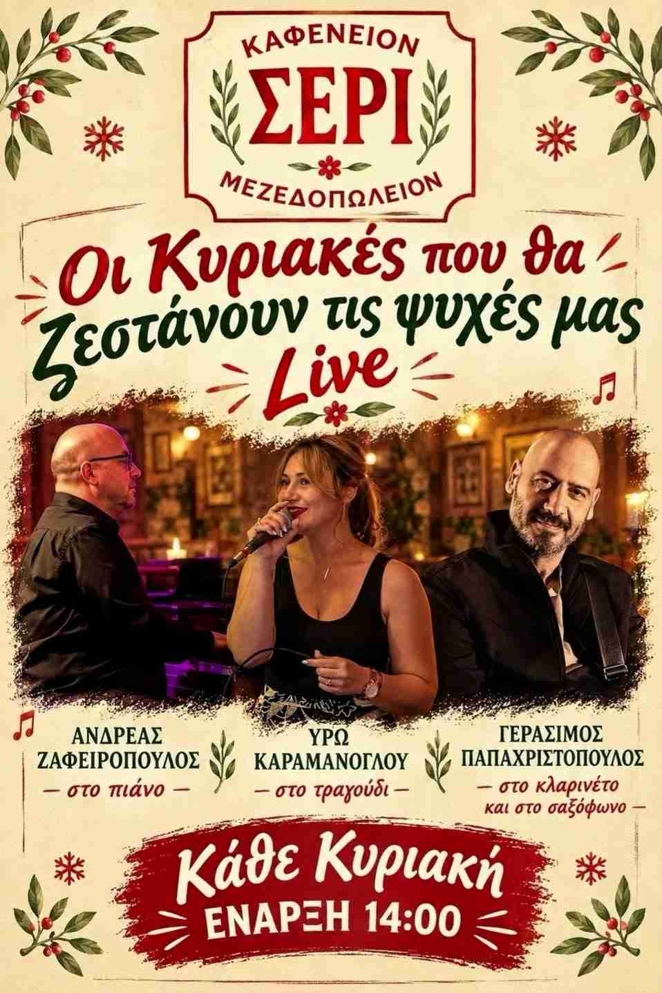 Αφίσα εκδήλωσης στο Σερί κάθε Κυριακή με ζωντανή μουσική στις 14:00.