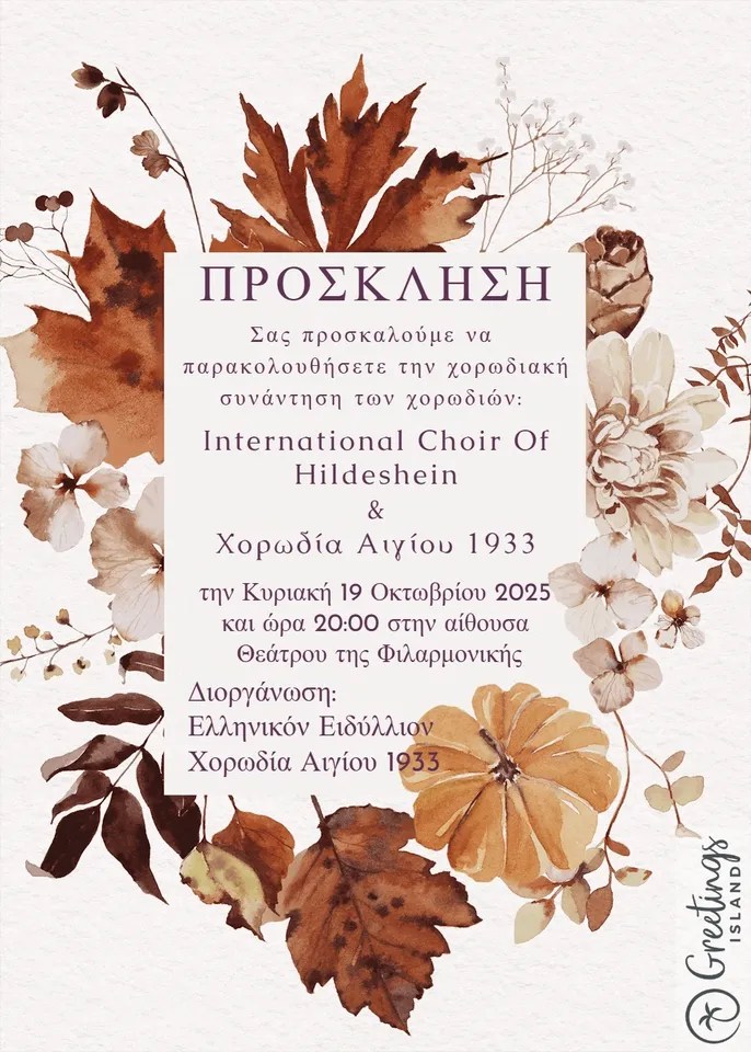 Πρόσκληση σε συναυλία με 2 χορωδίες στις 19 Οκτωβρίου 2025 στις 20:00 στην αίθουσα θεάτρου της φιλαρμονικής.