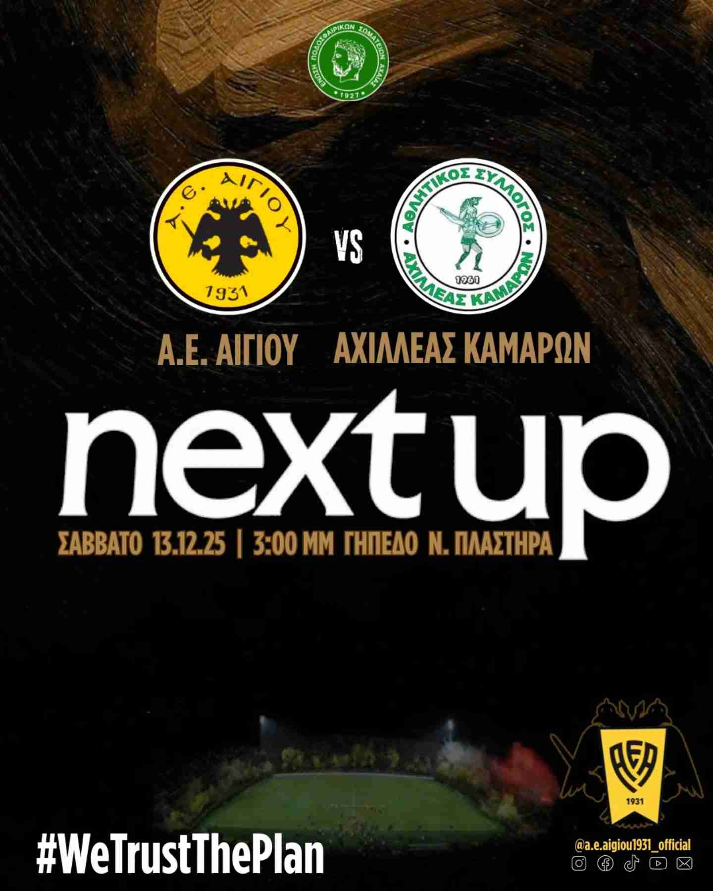 Αφίσα εκδήλωσης ποδοσφαιρικού αγώνα ανάμεσα στις ομάδες "Α.Ε. Αιγίου εναντίον Αχιλλέα Καμαρών" στις 13 Δεκεμβρίου 2025 και ώρα 15:00 στο γήπεδο Πλαστήρα.