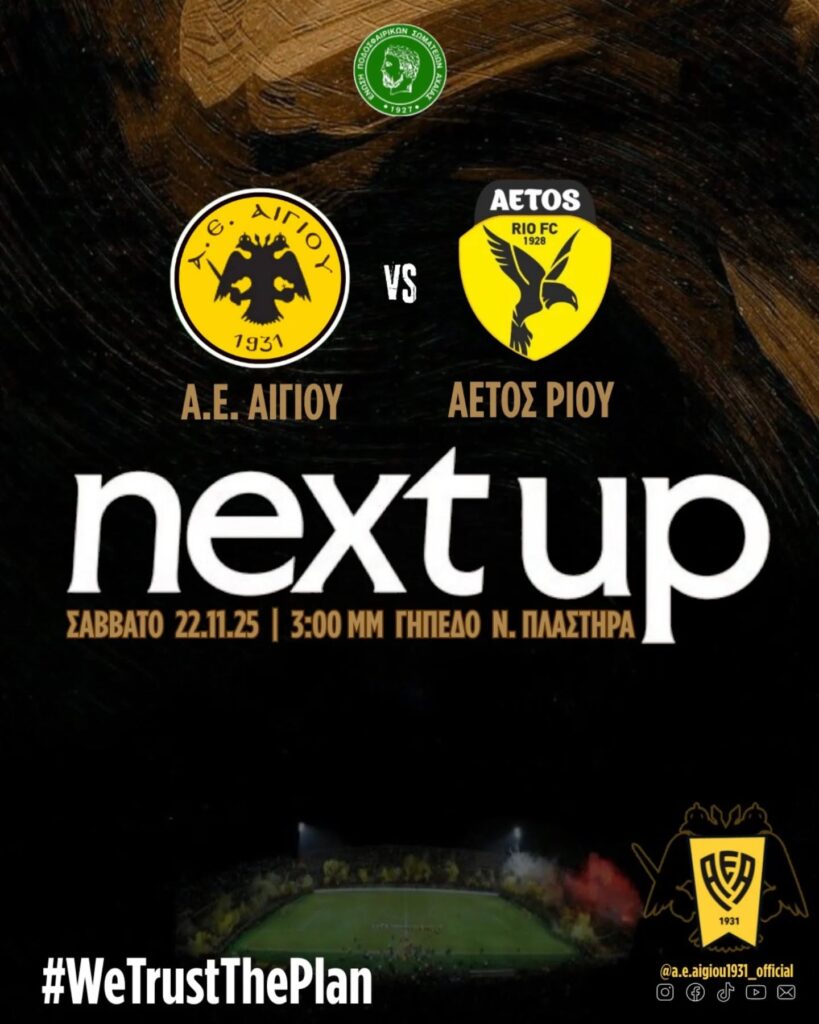 Αφίσα εκδήλωσης ποδοσφαιρικού αγώνα ανάμεσα στις ομάδες "Α.Ε. Αιγίου εναντίον Αετού Ρίου" στις 22 Νοεμβρίου 2025 και ώρα 15:00 στο γήπεδο Πλαστήρα.