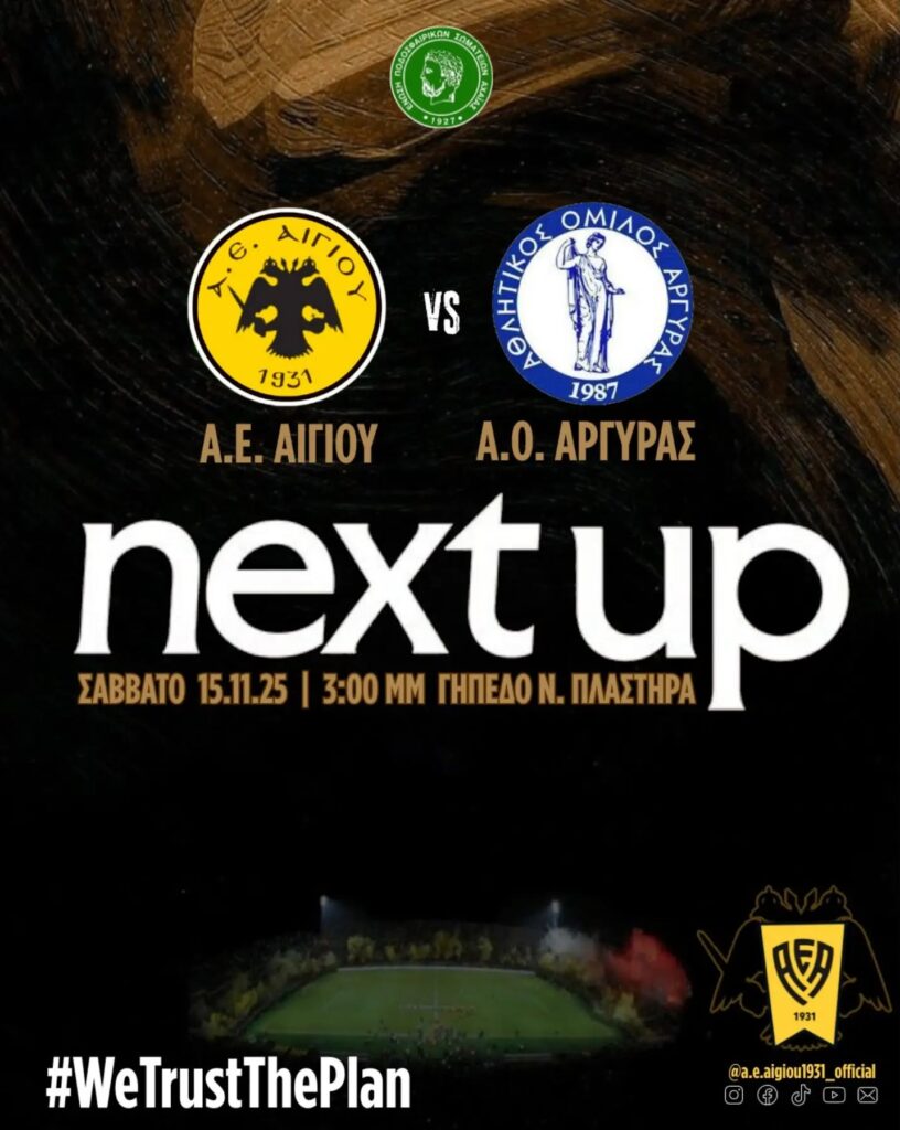 Αφίσα εκδήλωσης ποδοσφαιρικού αγώνα ανάμεσα στις ομάδες "Α.Ε. Αιγίου εναντίον Α.Ο. Αργυράς" στις 15 Νοεμβρίου 2025 και ώρα 15:00 στο γήπεδο Πλαστήρα.