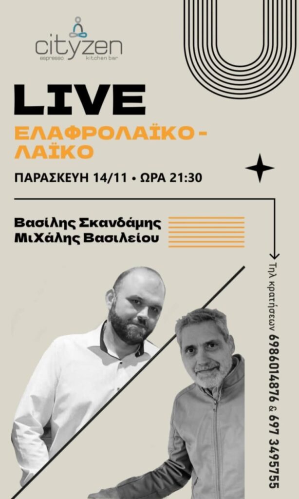 Αφίσα εκδήλωσης στο Cityzen στις 14 Νοεμβρίου με ζωτναή μουσική.