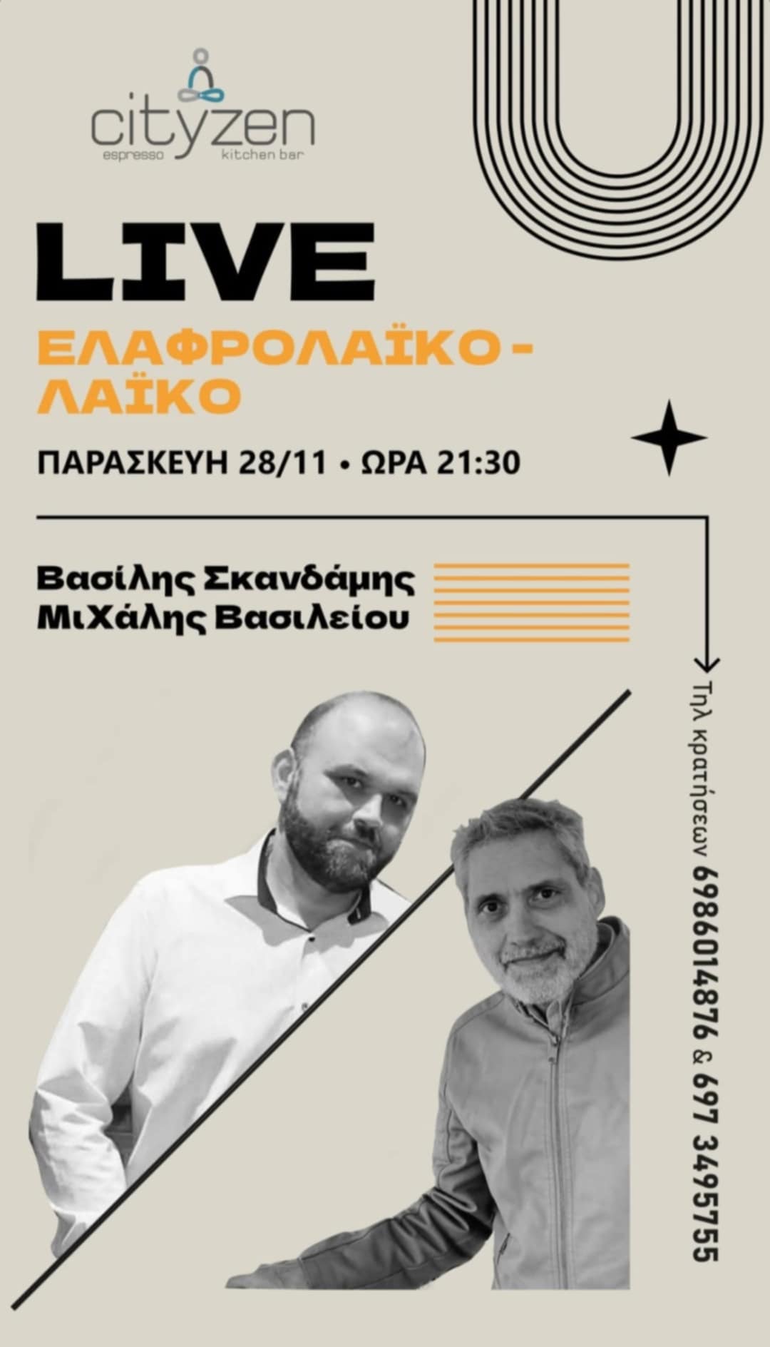 Αφίσα εκδήλωσης στο Cityzen στις 28 Νοεμβρίου με ζωτναή μουσική.