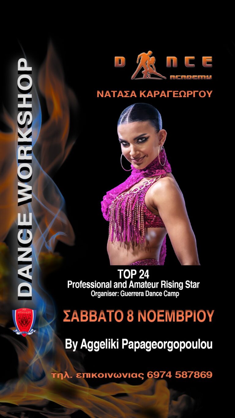 Αφίσα εκδήλωσης με σεμινάρια χορού στις 8 Νοεμβρίου 2025 από το Dance Academy.