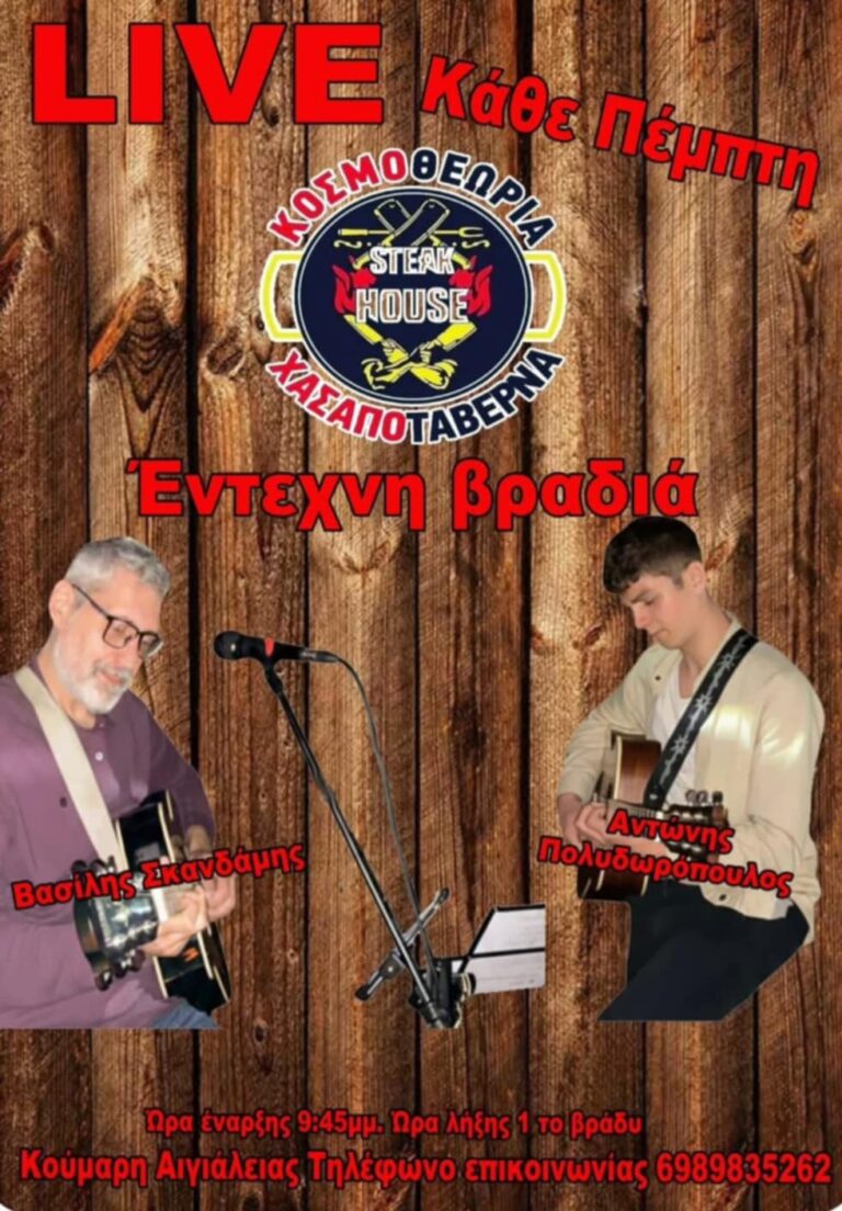 Αφίσα εκδήλωσης στη Κοσμοθεωρία με Live έντεχνη βραδιά κάθε Πέμπτη.