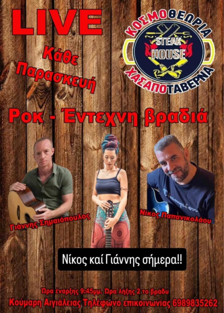 Αφίσα εκδήλωσης στην Κοσμοθεωρία με Live ροκ-έντεχνε μουσική βραδιά κάθε Παρασκευή.