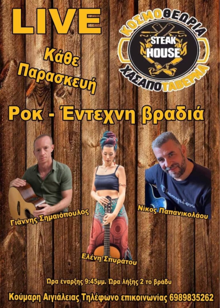 Αφίσα εκδήλωσης στην Κοσμοθεωρία με Live ροκ-έντεχνε μουσική βραδιά κάθε Παρασκευή.