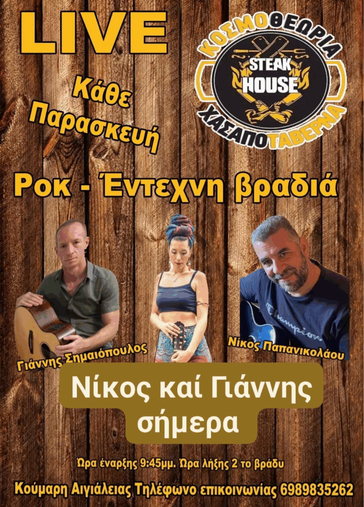 Αφίσα εκδήλωσης στην Κοσμοθεωρία με Live ροκ-έντεχνε μουσική βραδιά κάθε Παρασκευή.