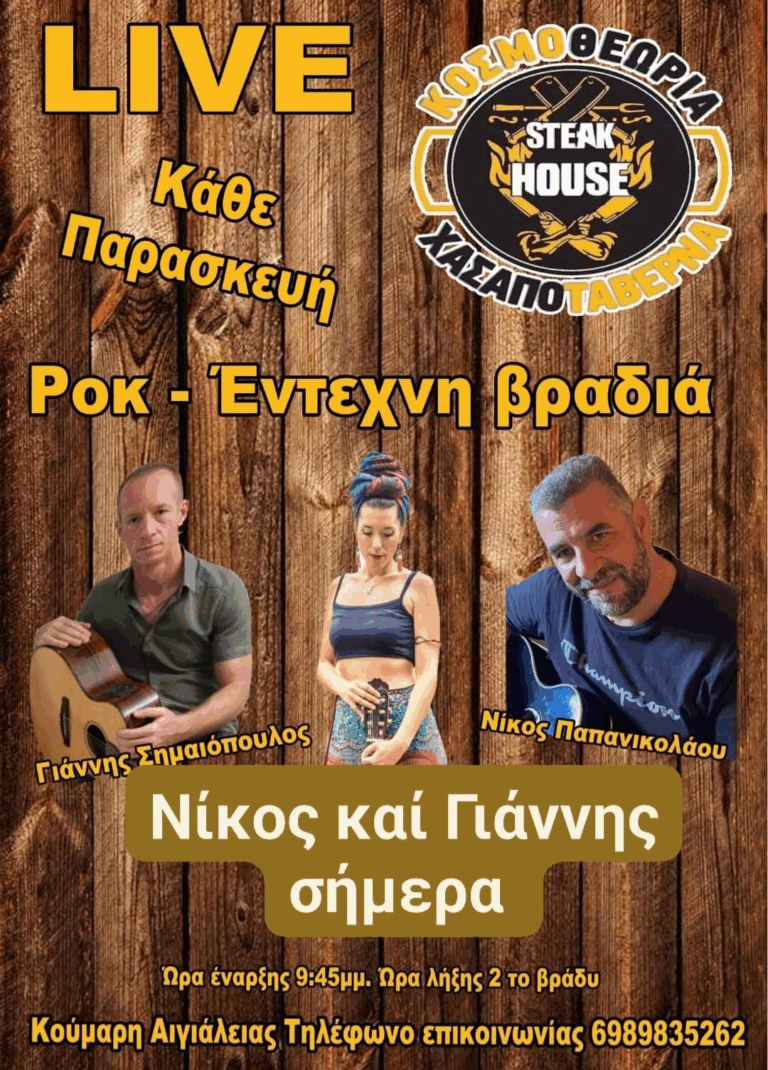 Αφίσα εκδήλωσης στην Κοσμοθεωρία με Live ροκ-έντεχνε μουσική βραδιά κάθε Παρασκευή.