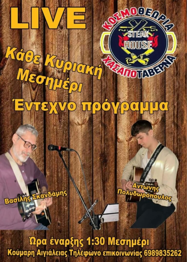 Αφίσα εκδήλωσης στη Κοσμοθεωρία με Live έντεχνη μουσική κάθε Κυριακή μεσημέρι.