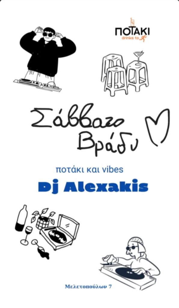 Αφίσα εκδήλωσης με τον Dj Alexaki στο Ποτάκι to go στις 31 Ιανουαρίου 2026.