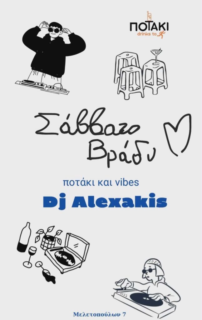 Αφίσα εκδήλωσης στο Ποτάκι to go το Σάββατο βράδυ με τον Dj Alexaki.