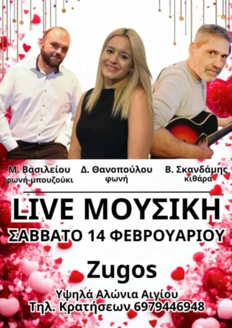 Αφίσα εκδήλωσης στο Ζυγό στις 14 Φεβρουαρίου 2026 με ζωντανή μουσική.