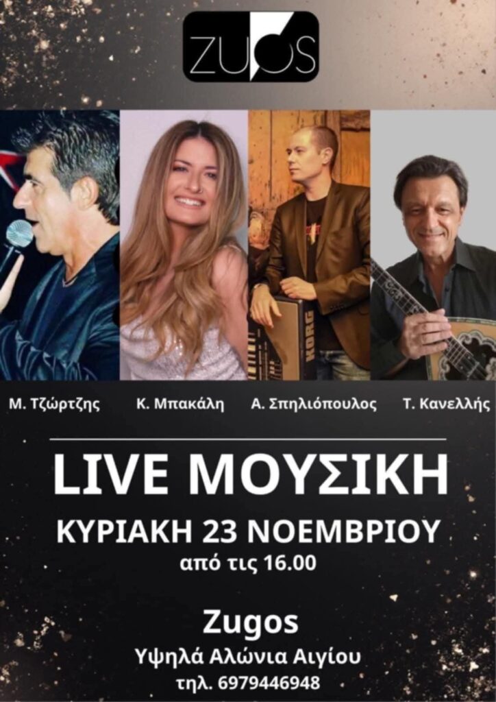 Αφίσα εκδήλωσης στο Ζυγό στις 23 Νοεμβρίου 2025 με ζωντανή μουσική.