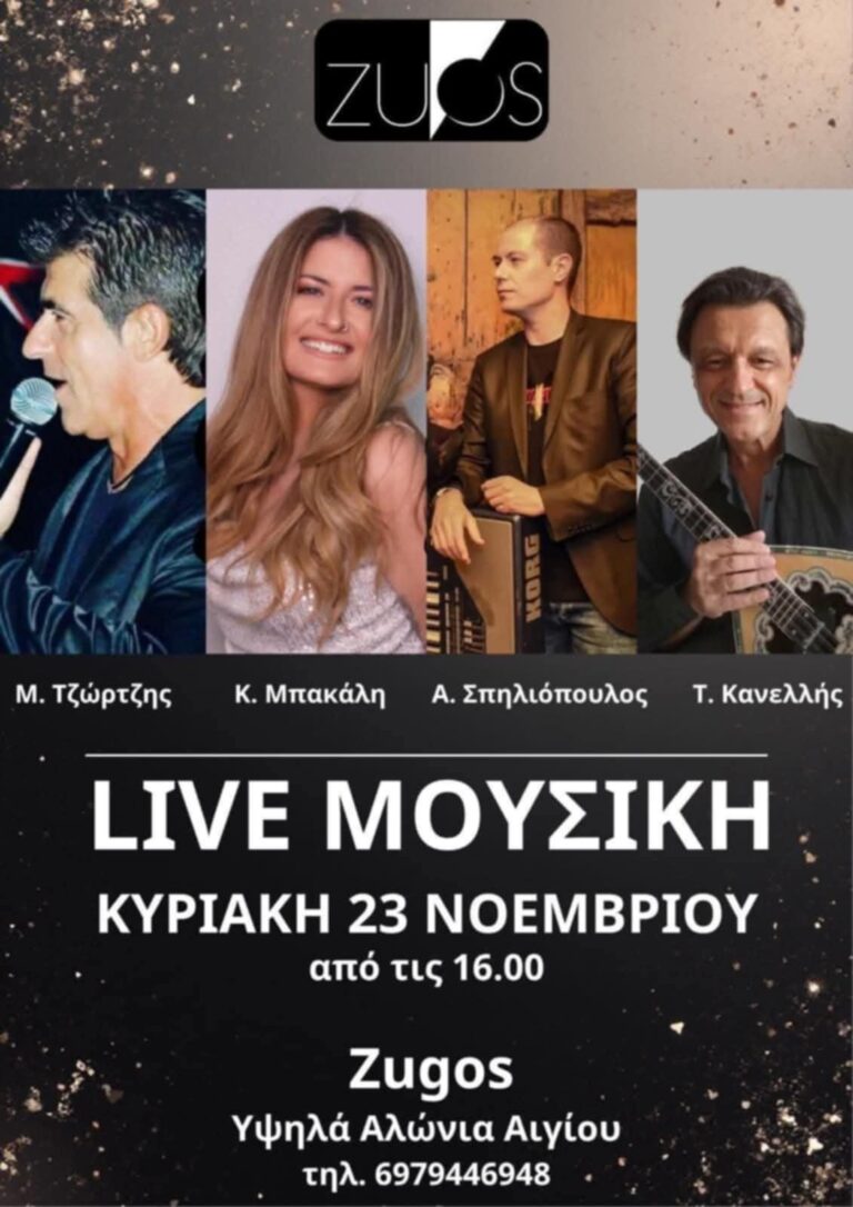 Αφίσα εκδήλωσης στο Ζυγό στις 23 Νοεμβρίου 2025 με ζωντανή μουσική.