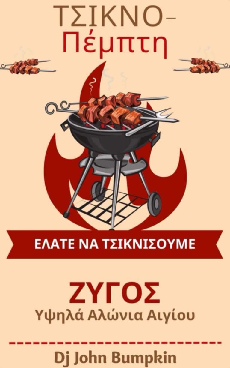 Αφίσα εκδήλωσης στο Ζυγό την Τσικνοπέμπτη 12 Φεβρουαρίου 2026 με τον Dj Bumpkin.