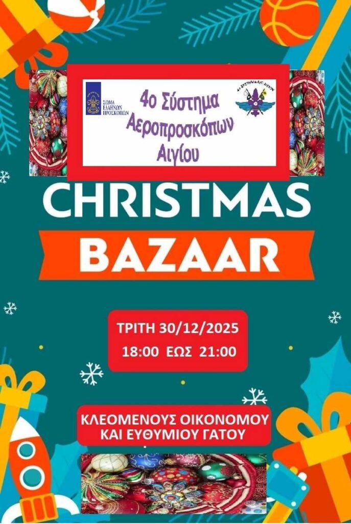 Αφίσα εκδήλωσης με Χριστουγεννιάτικο Bazaar από το 4ο Σύστημα Αεροπροσκόπων Αιγίου στις 30 Δεκεμβρίου 2025 και ώρα 18:00 - 21:00 στην πλατεία Αγίας Λαύρας.