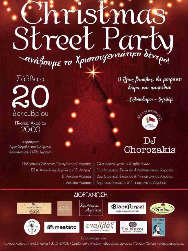 Αφίσα εκδήλωσης ανάμματος Χριστουγεννιάτικου δέντρου στη πλατεία Ακράτας στις 20 Δεκεμβρίου 2025 και ώρα 20:00.